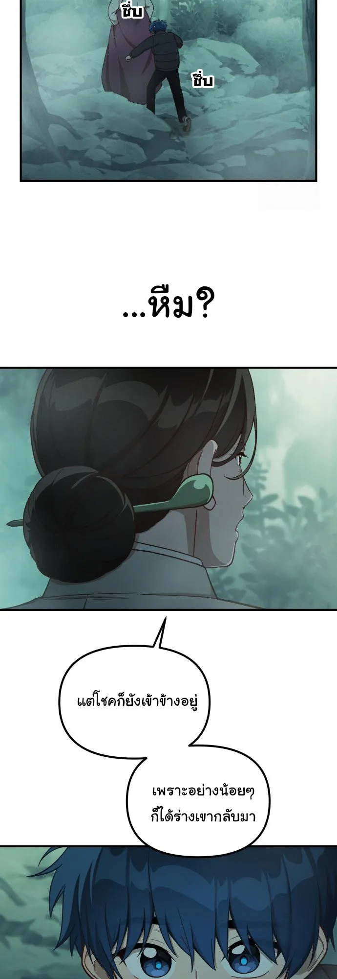 The Genius Wants to be Ordinary! ตอนที่ 15 หน้า 16