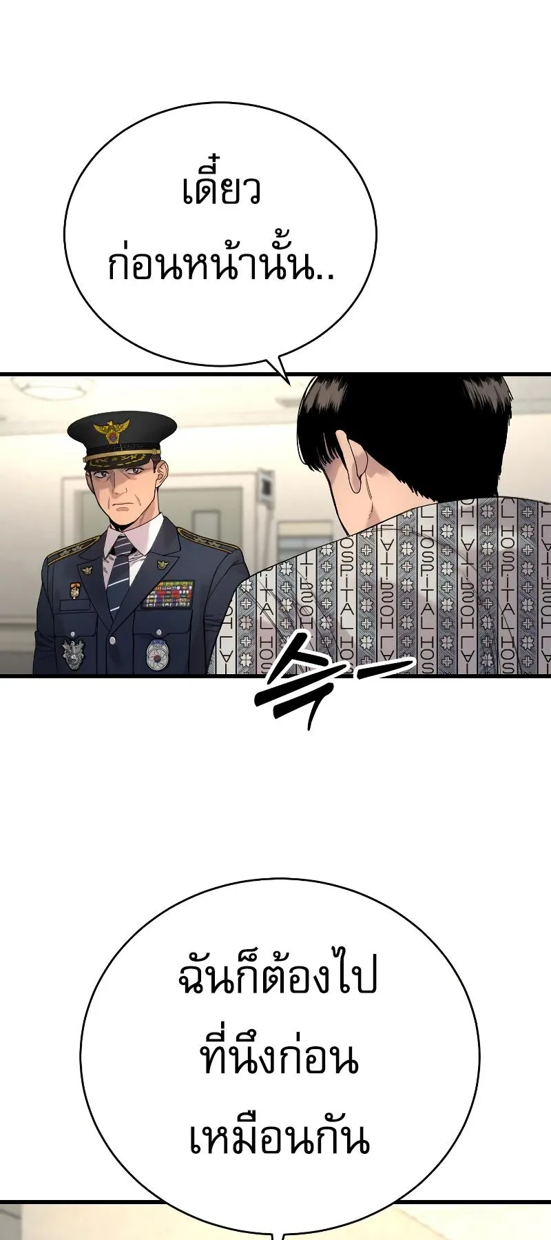 Return of the Bloodthirsty Police ตอนที่ 29 หน้า 27