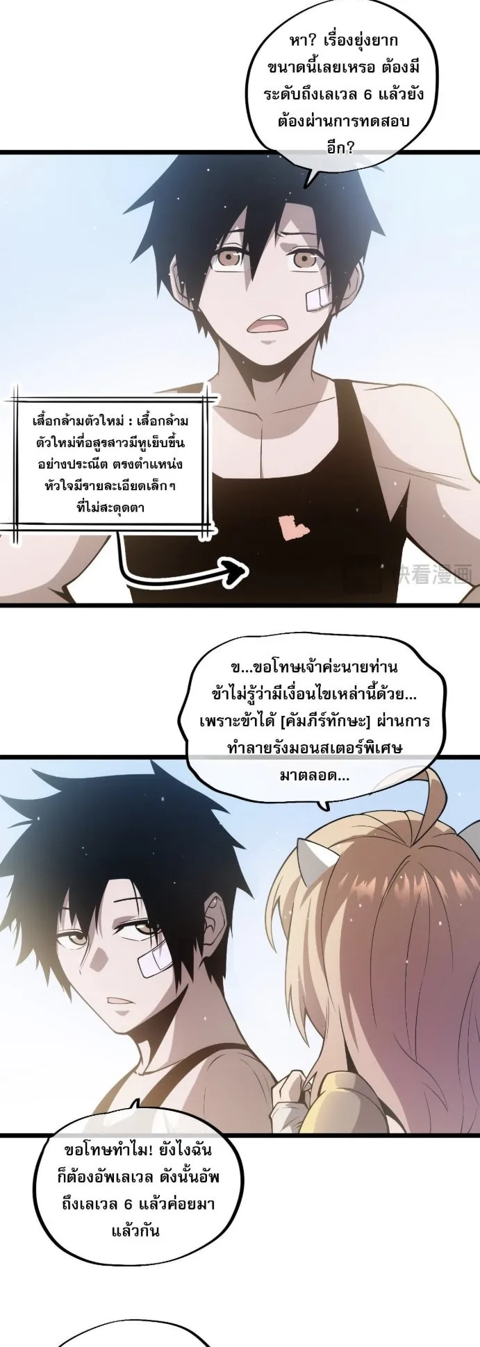 Become the Strongest Hero Through the Cheat System ตอนที่ 8 หน้า 8