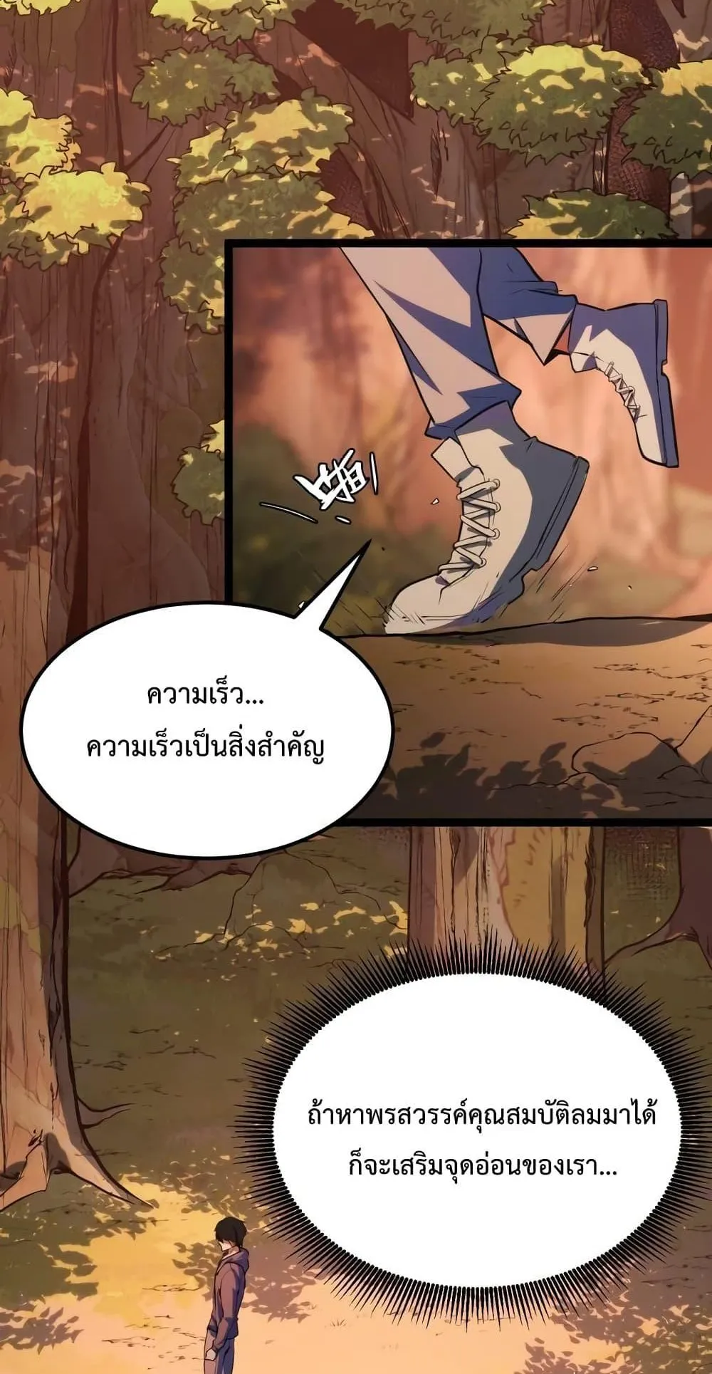 I Level Up By Absorbing Everything ตอนที่ 5 หน้า 58
