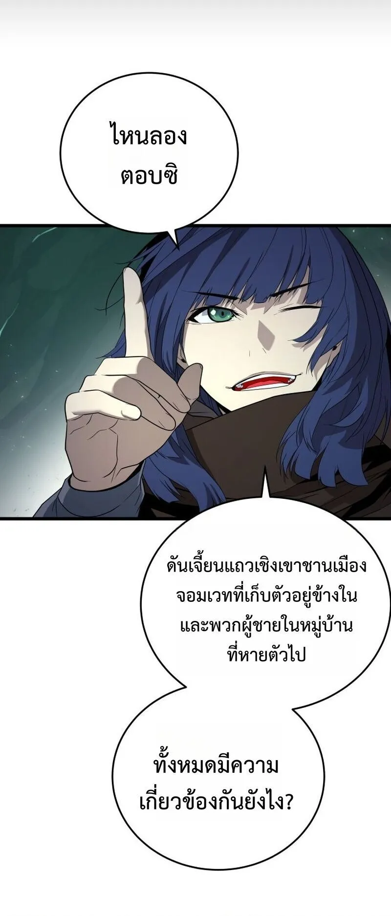 Player of a Fallen Noble Family ตอนที่ 33 หน้า 35