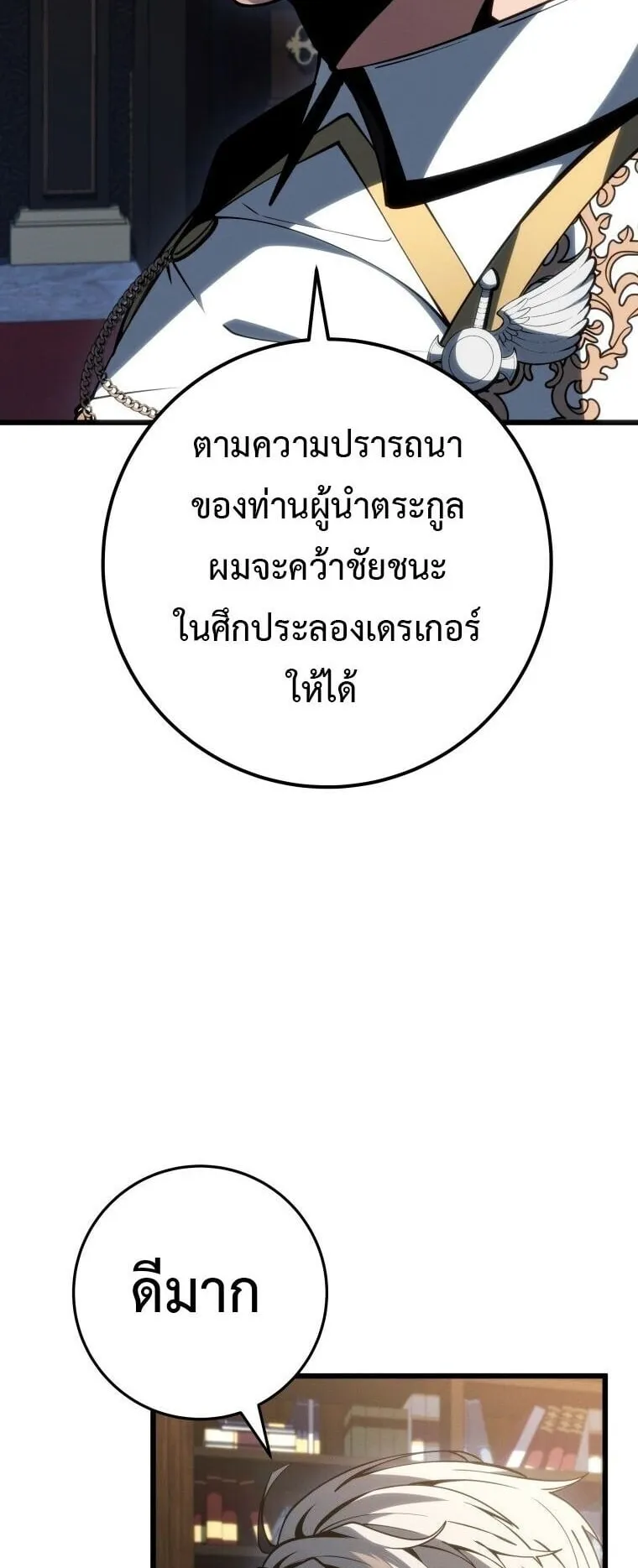 A Dragonslayer’s Peerless Regression ตอนที่ 76 หน้า 6
