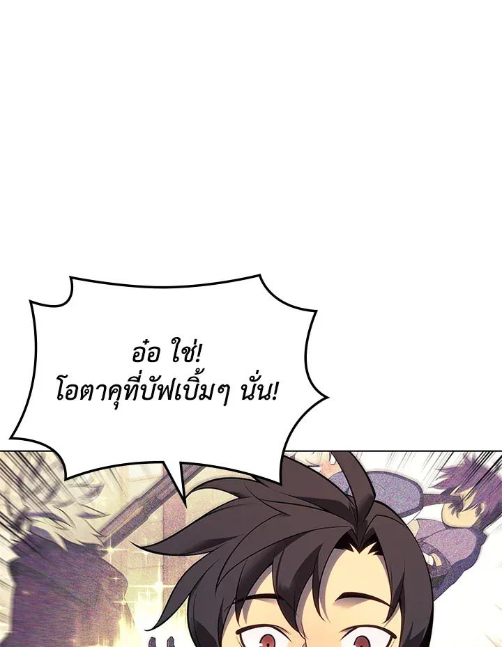 Overgeared ตอนที่ 141 หน้า 41