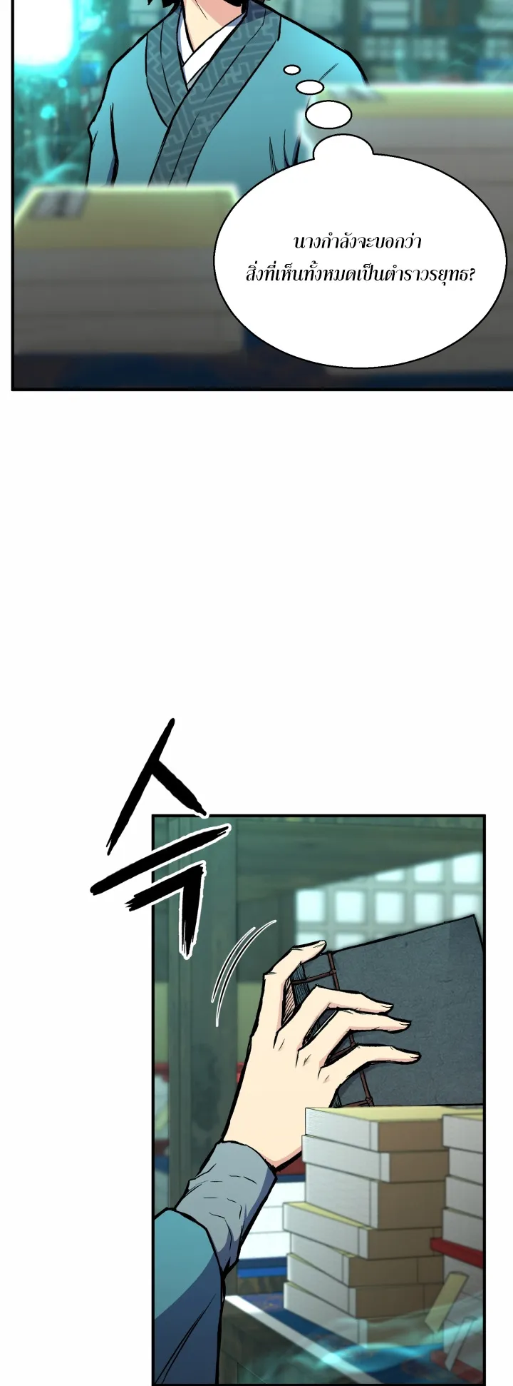 Lord of the Martial Arts Library ตอนที่ 2 หน้า 34