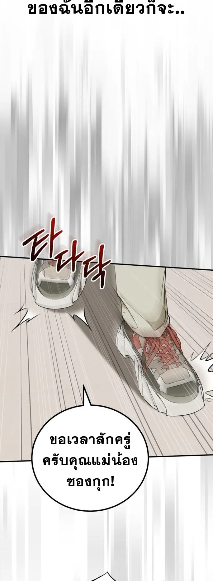 I Will Raise This Family to Greatness ตอนที่ 6 หน้า 12