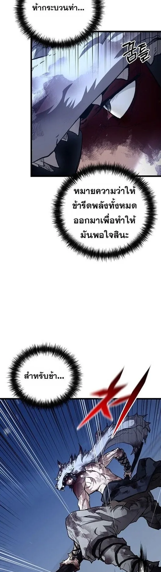 Unrivaled Spear Ghost ตอนที่ 25 หน้า 29