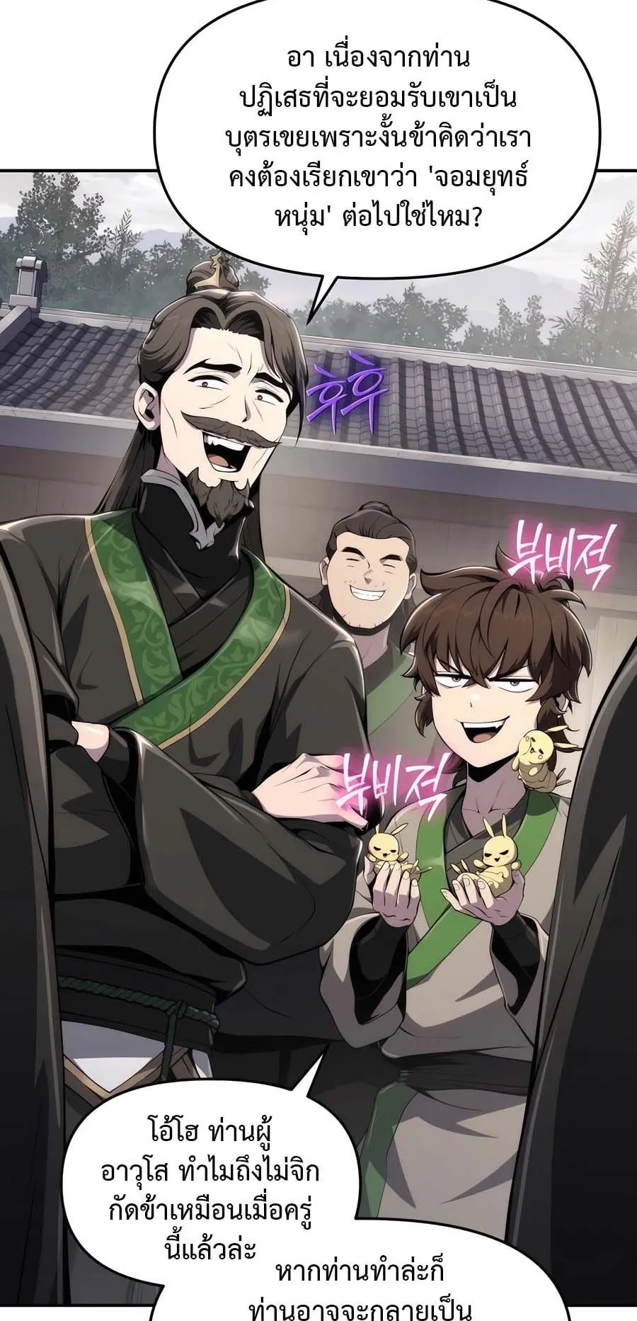 The Poison Master of Sacheon Tang Clan ตอนที่ 12 หน้า 24