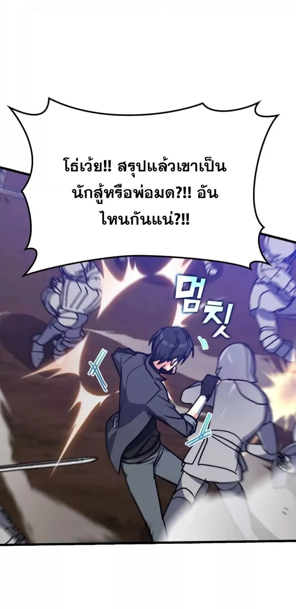Max Level Player ตอนที่ 13 หน้า 65