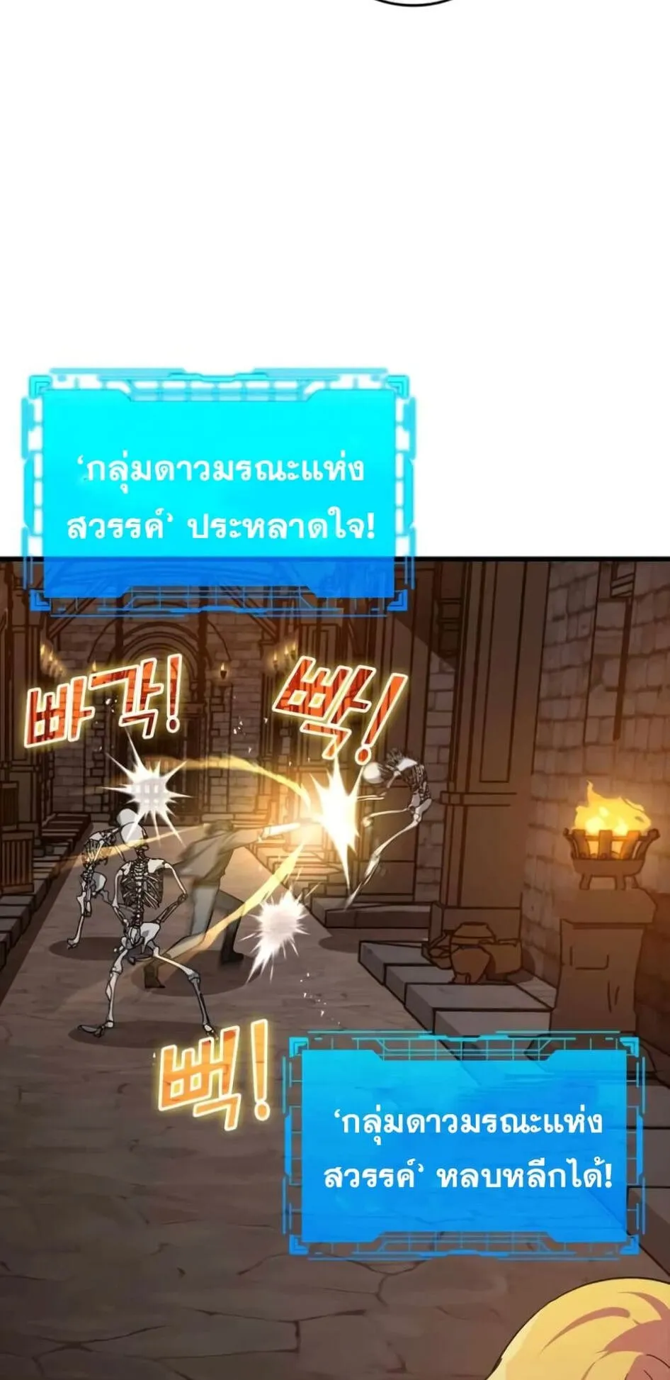 Max Level Player ตอนที่ 13 หน้า 93