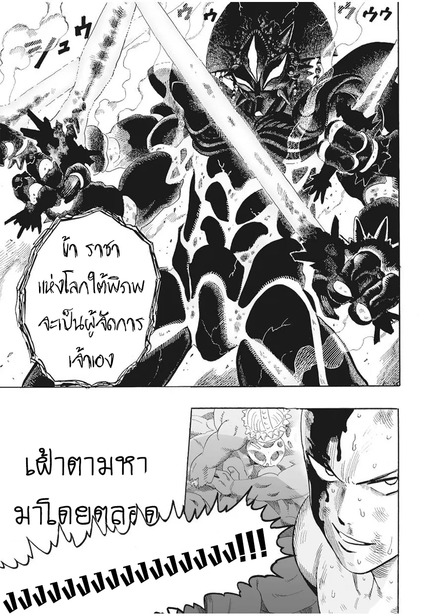 One Punch Man ตอนที่ 4 หน้า 16