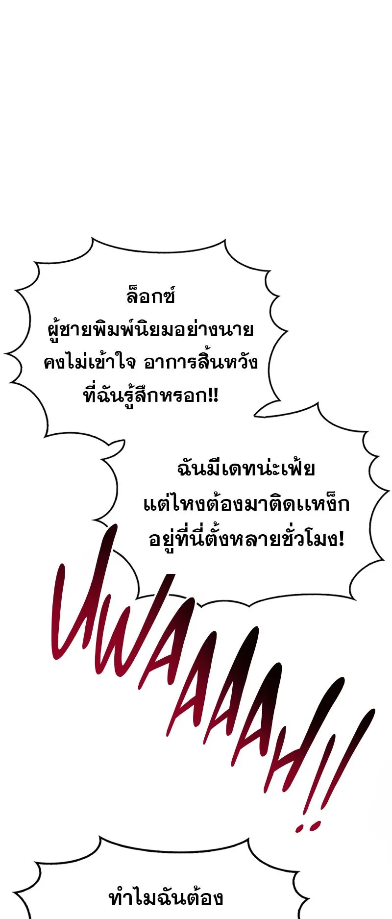 The Player Hides His Past ตอนที่ 12 หน้า 23