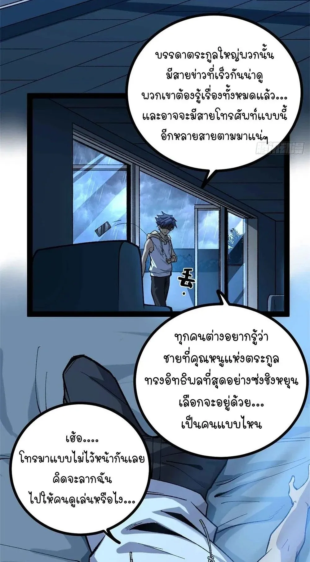 Gatekeeper of the Boundless Worlds ตอนที่ 48 หน้า 6