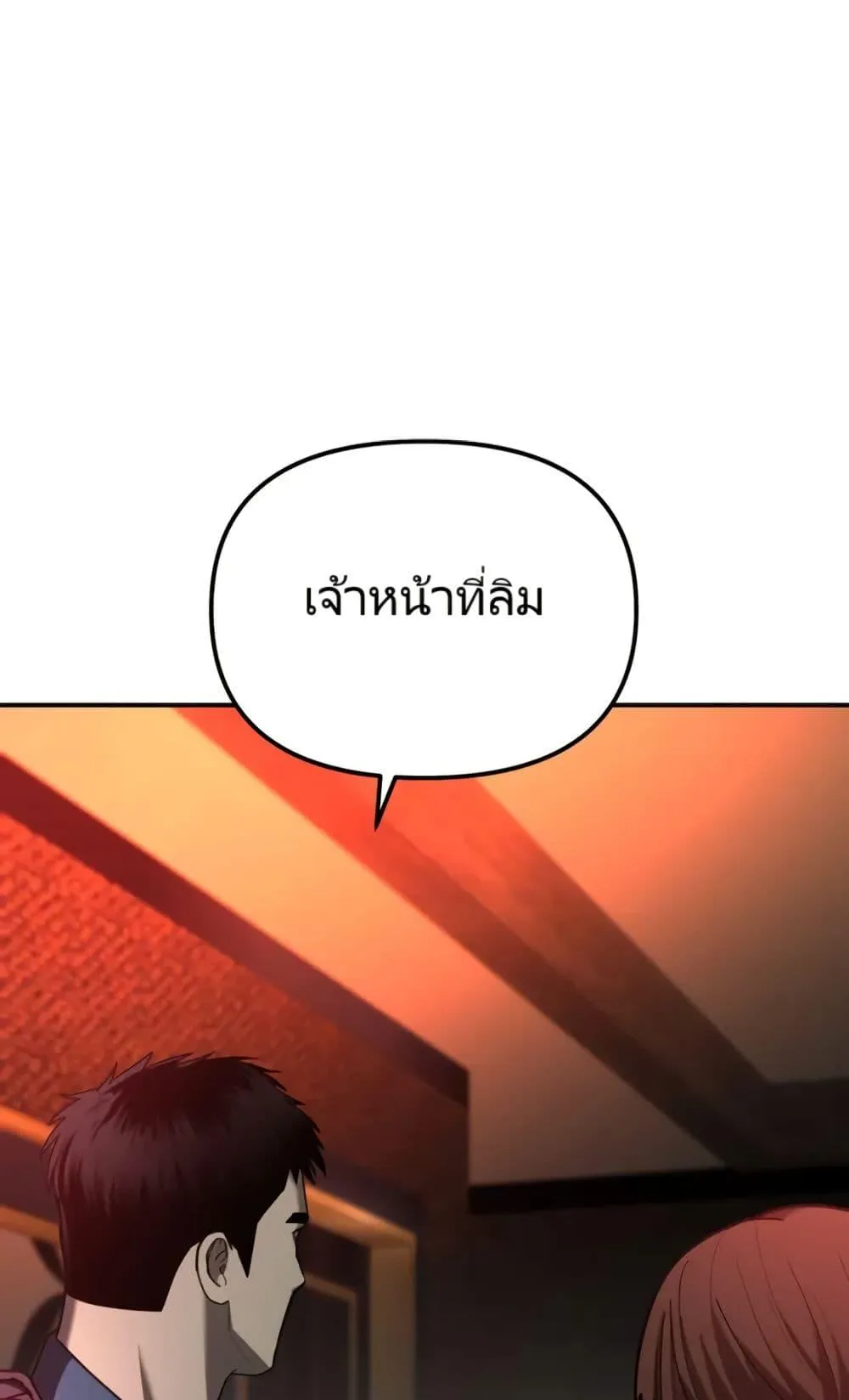 The Cop Is Too Strong ตอนที่ 5 หน้า 53