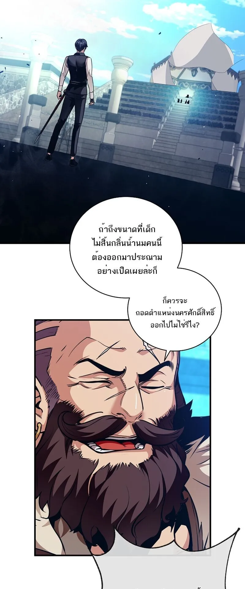 Fated to Be Loved by Villains ตอนที่ 44 หน้า 37