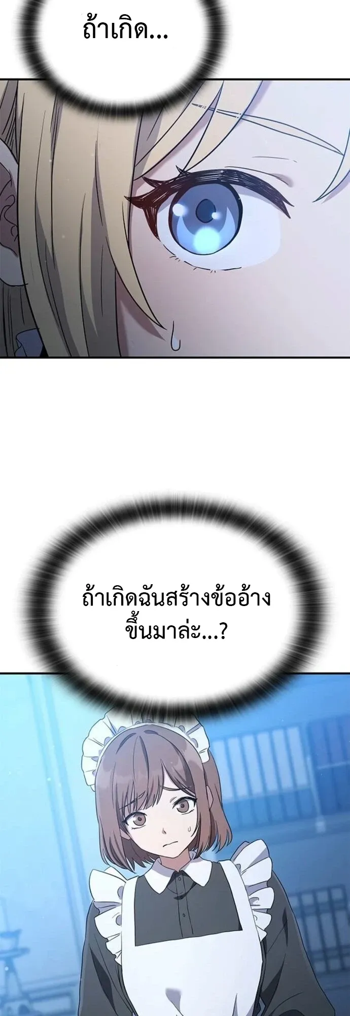 Noble Lady Reformation Guide ตอนที่ 12 หน้า 35