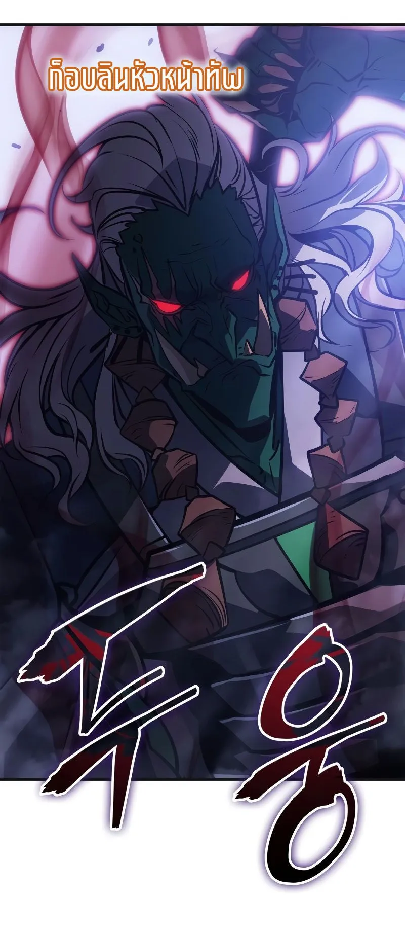 Solo Leveling : Ragnarok ตอนที่ 5 หน้า 62