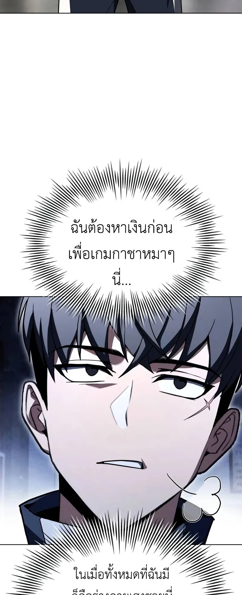 Trait Hoarder ตอนที่ 2 หน้า 4