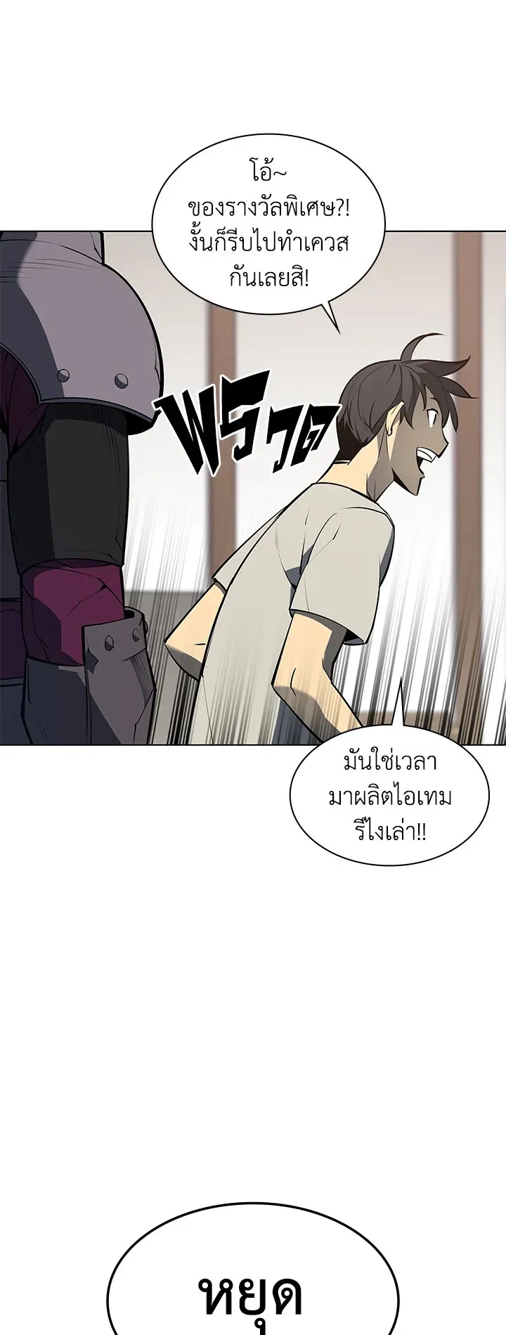 Overgeared ตอนที่ 79 หน้า 48