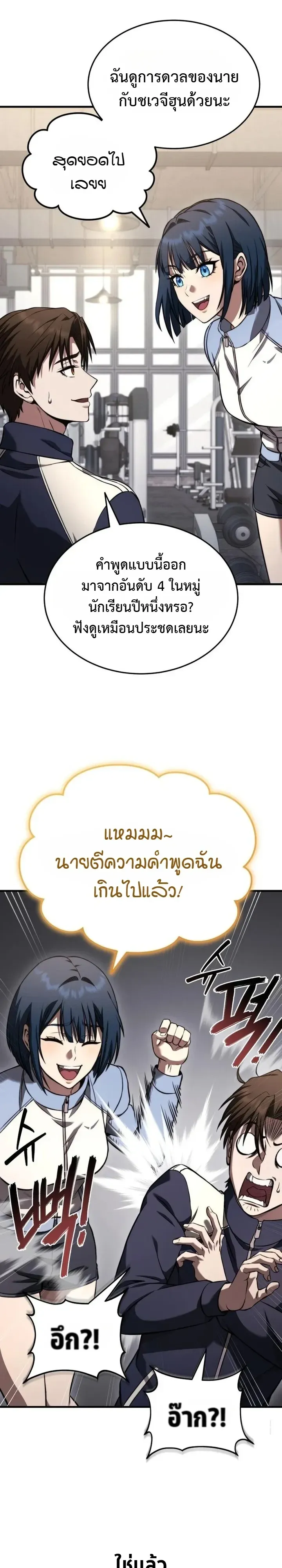 Transcendence Due To A System Error ตอนที่ 12 หน้า 45