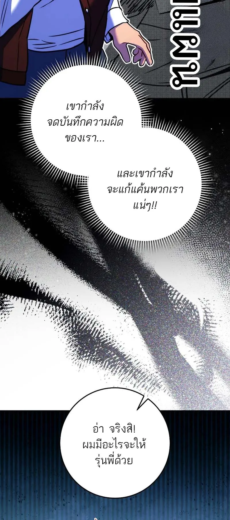 The Top Ranker’s Guide to an Aspiring Writer Life ตอนที่ 8 หน้า 62