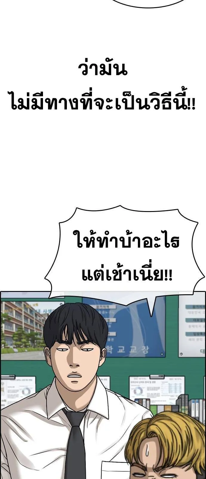 Loser Life 2 ตอนที่ 29 หน้า 29