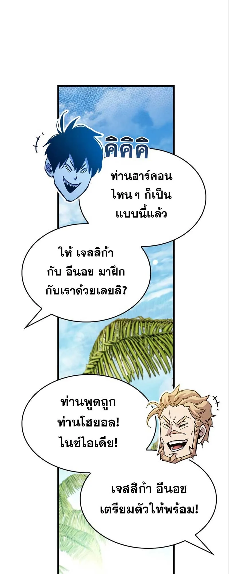 The Player Hides His Past ตอนที่ 34 หน้า 84