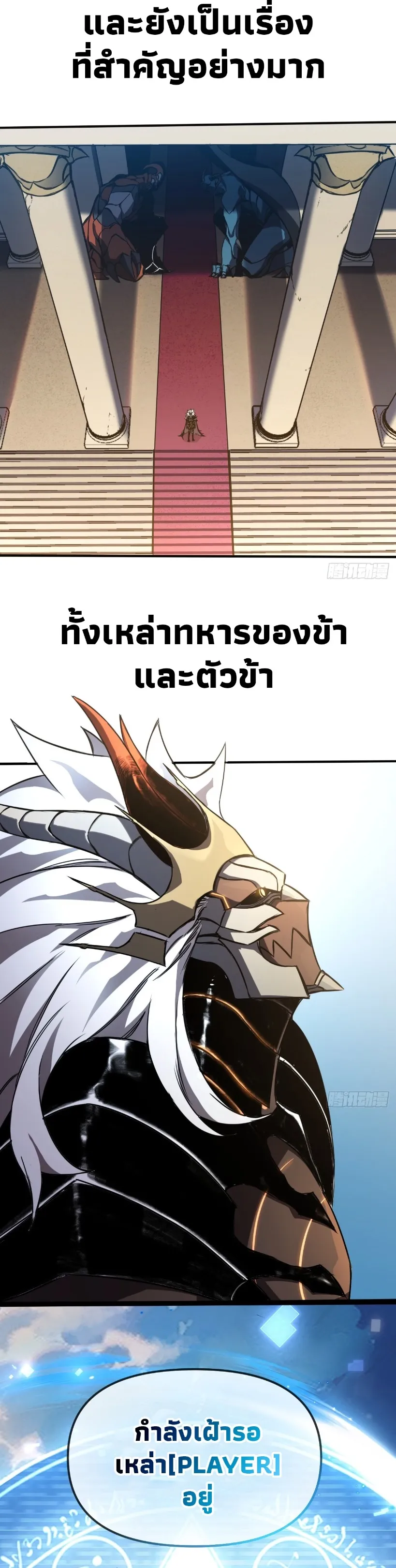The Final Boss Became A Player ตอนที่ 1 หน้า 25