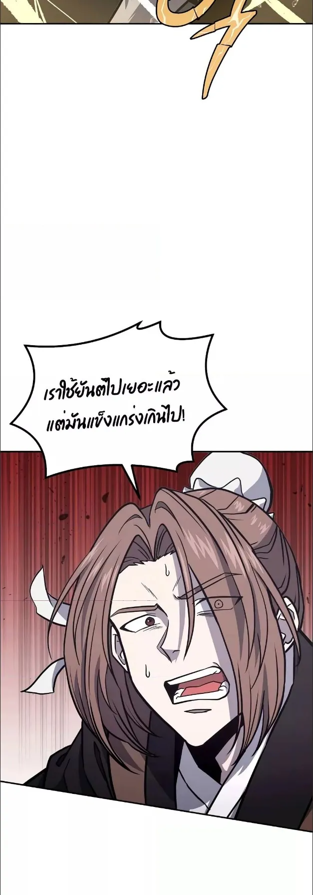 Millennium Spinning ตอนที่ 23 หน้า 5