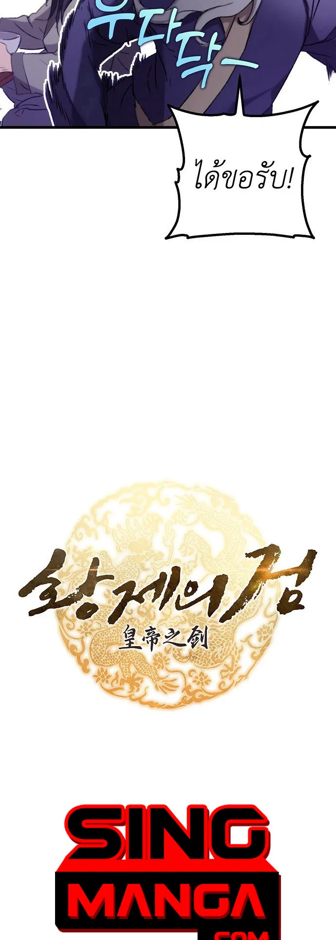 The Emperor’s Sword ตอนที่ 3 หน้า 21