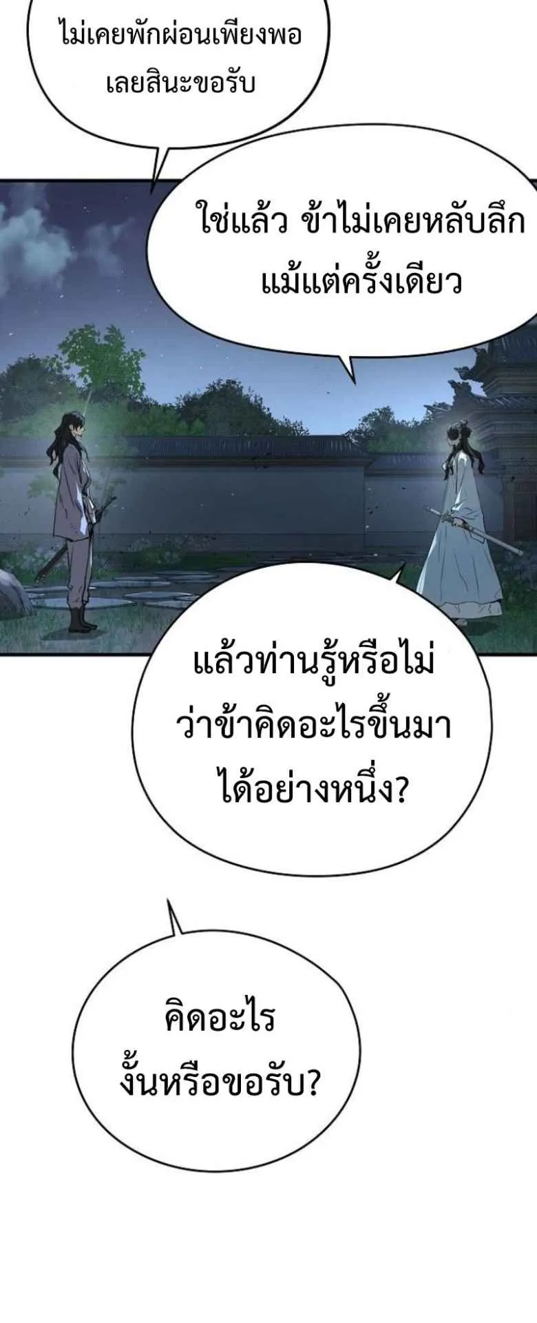 Absolute Regression ตอนที่ 42 หน้า 89