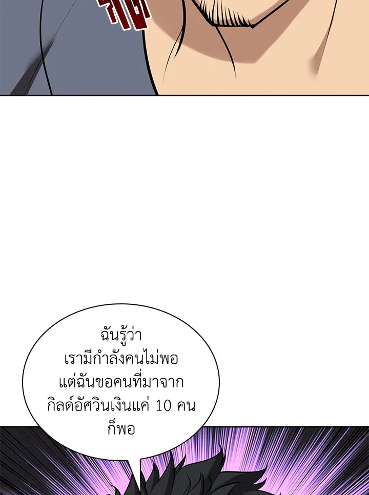 Overgeared ตอนที่ 250 หน้า 104
