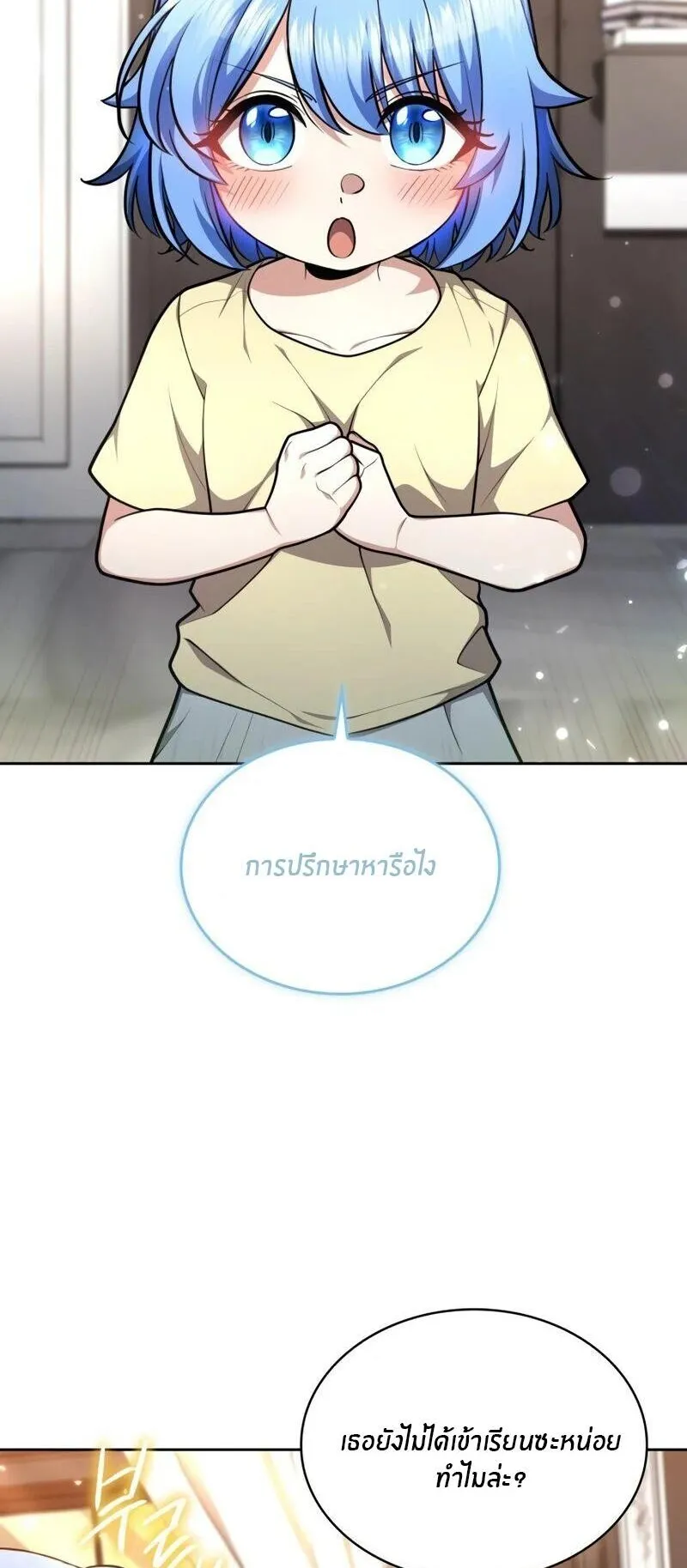 Kidnapped Dragons ตอนที่ 37 หน้า 22