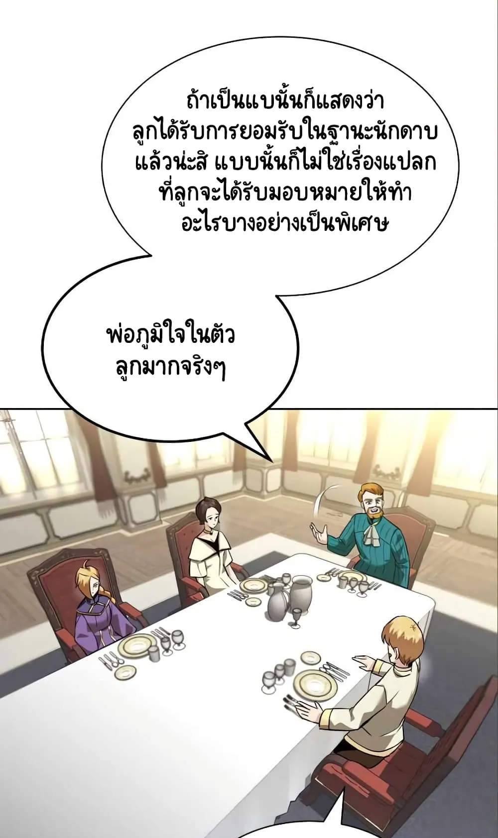 The Lazy Lord Masters the Sword ตอนที่ 20 หน้า 33