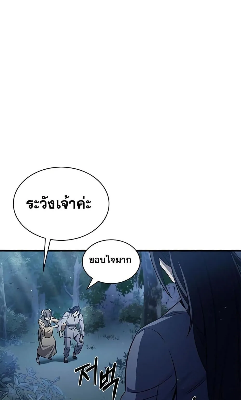 Heavenly Grand Archive’s Young Master ตอนที่ 5 หน้า 33