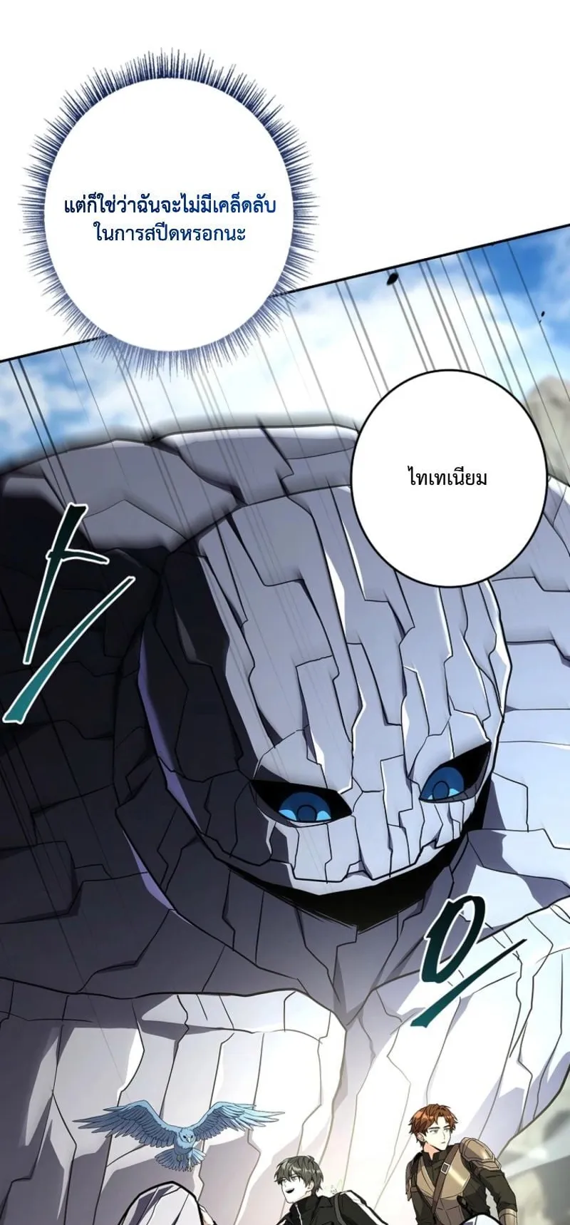Only I Have an EX-Grade Summon ตอนที่ 19 หน้า 52