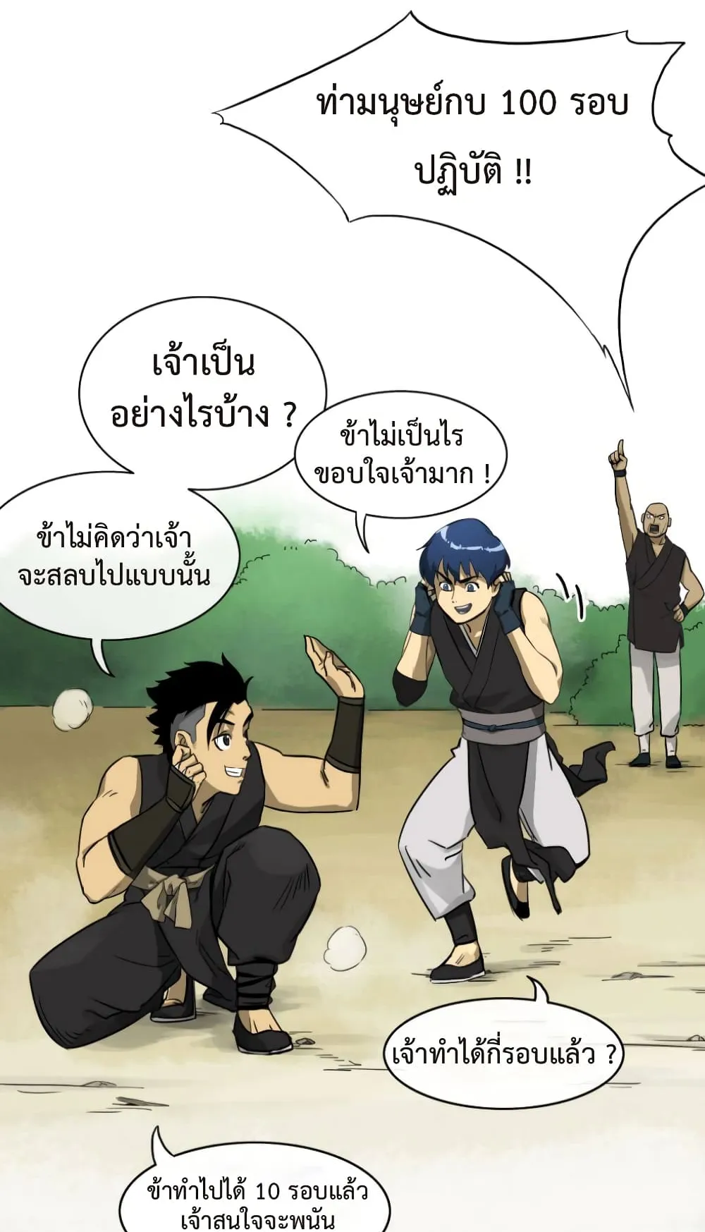 Infinite Level Up in Murim ตอนที่ 6 หน้า 9