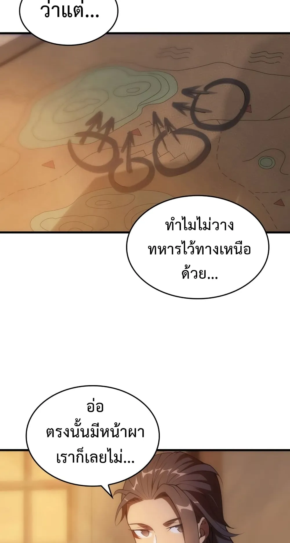 My Civil Servant Life Reborn in the Strange World ตอนที่ 2 หน้า 63
