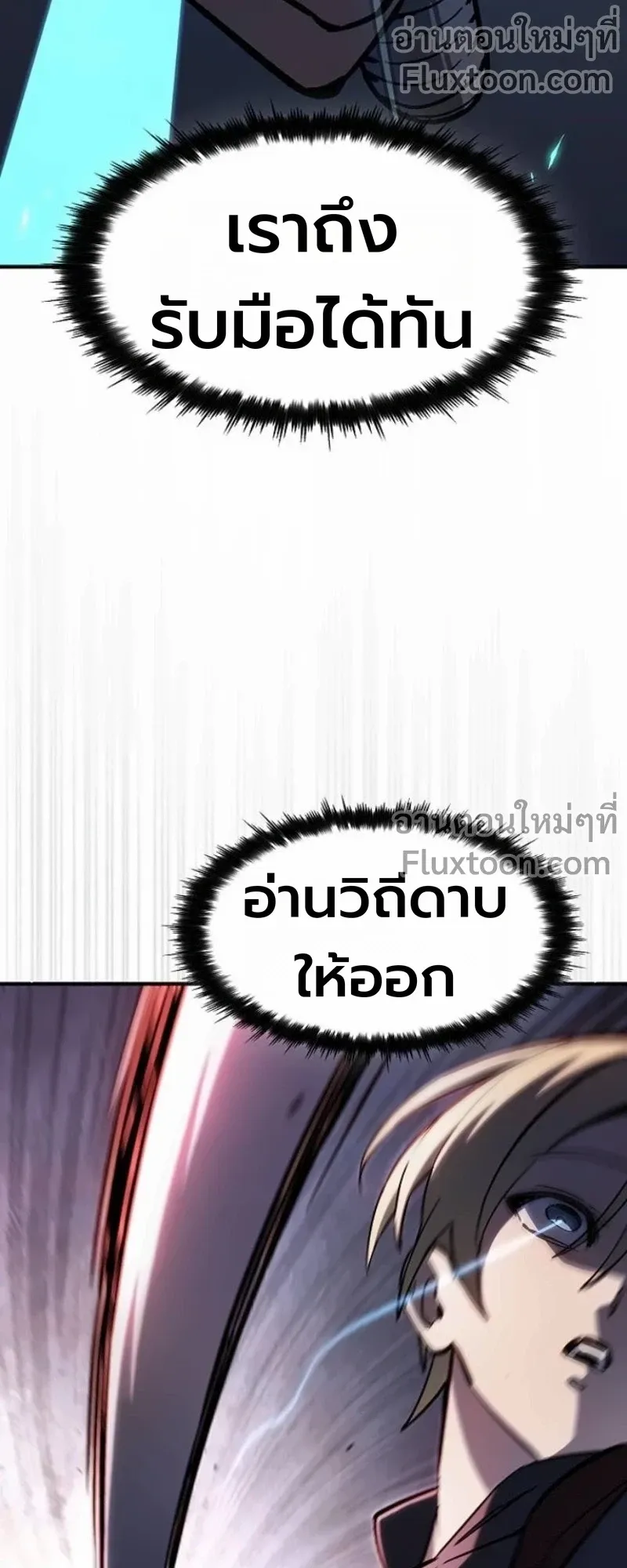 The Sword-Eating Swordmaster ตอนที่ 10 หน้า 45