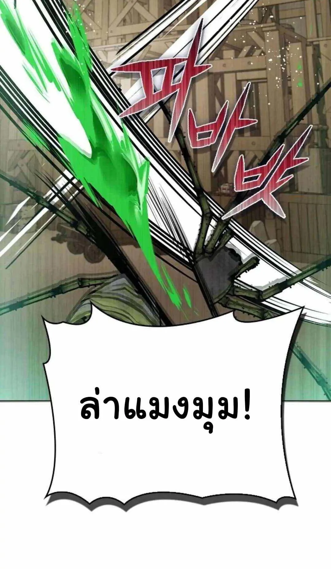 Bad Ending Maker ตอนที่ 5 หน้า 96