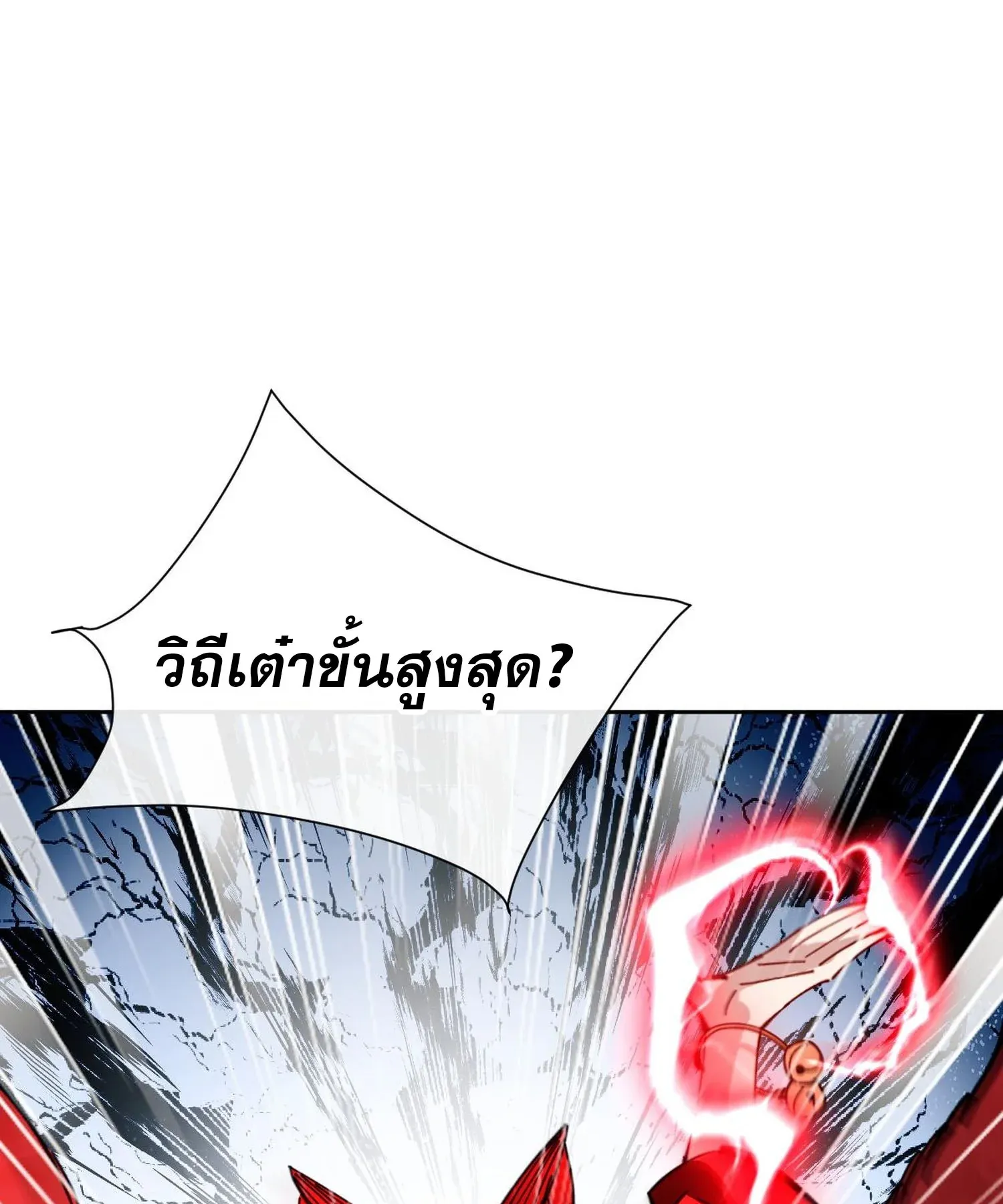 Devious Son of Heaven ตอนที่ 93 หน้า 59