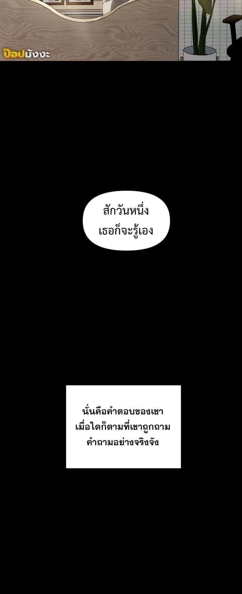 SSS-Class Suicide Hunter ตอนที่ 128 หน้า 8