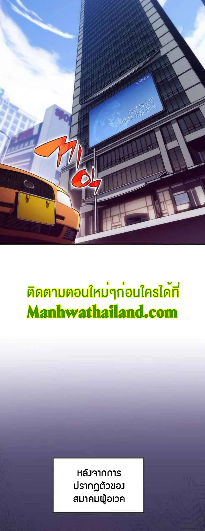 Solo Max-Level Newbie ตอนที่ 15 หน้า 54