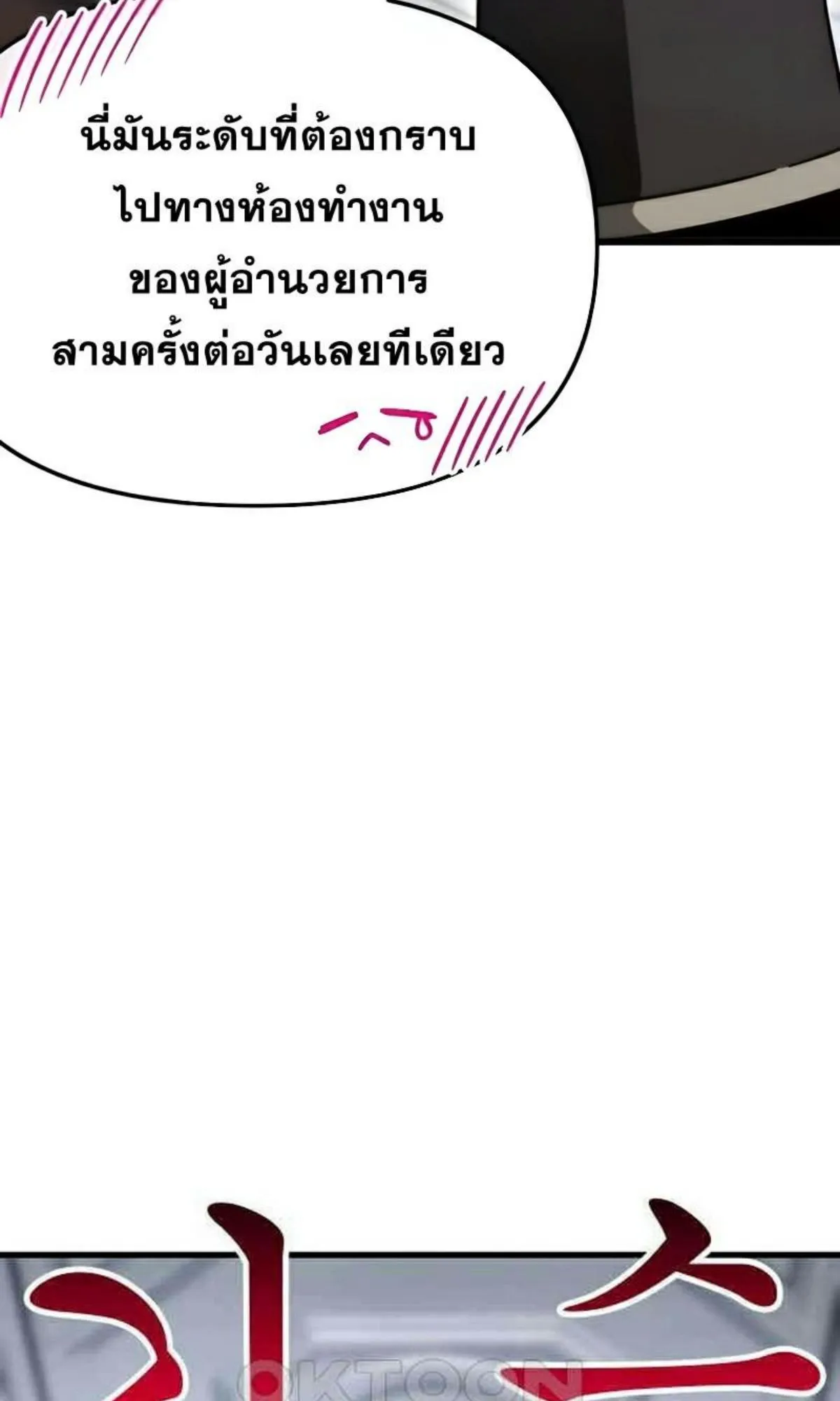 I Took Over The Academy With a Single Sashimi Knife ตอนที่ 8 หน้า 69