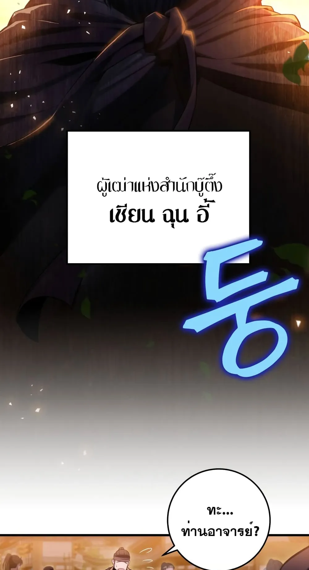 Heavenly Inquisition Sword ตอนที่ 16 หน้า 7