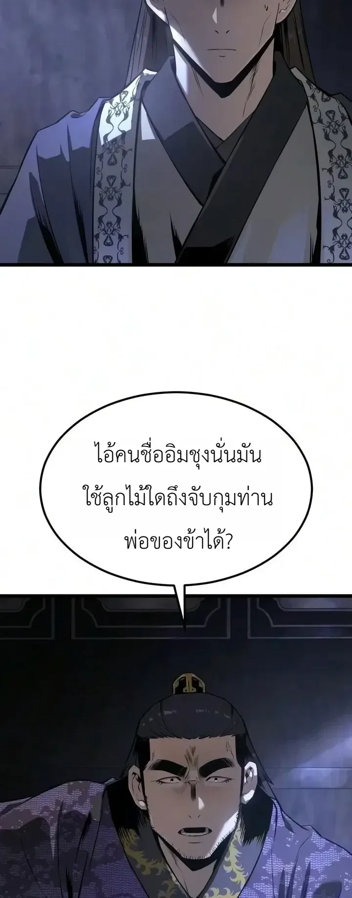 The Former Supreme ตอนที่ 9 หน้า 55