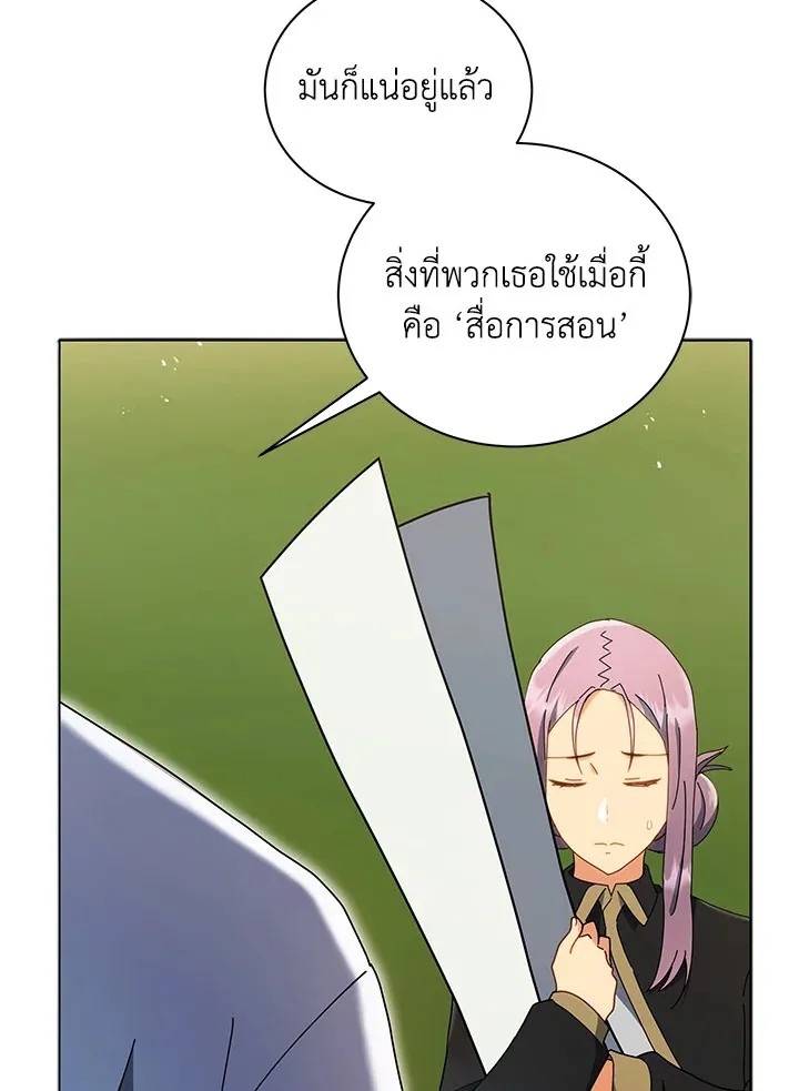 Necromancer Academy’s Genius Summoner Chapter 11 หน้า 97