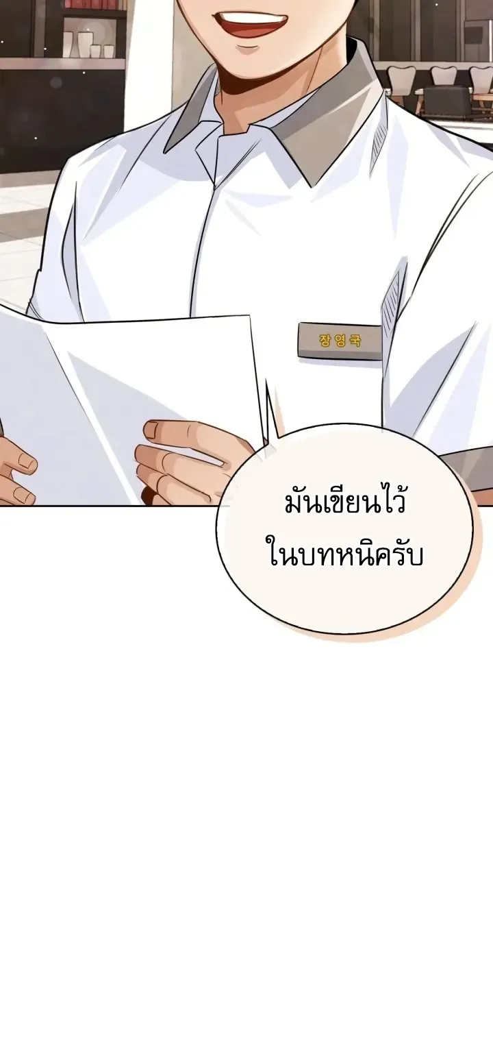 Be the Actor ตอนที่ 5 หน้า 25
