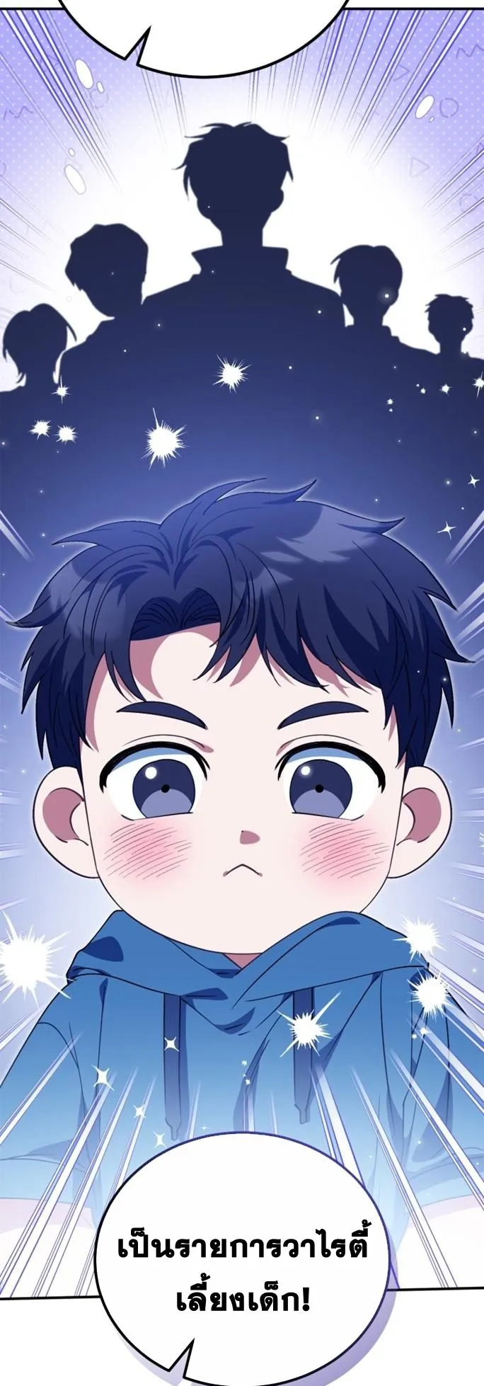 I Will Raise This Family to Greatness ตอนที่ 10 หน้า 12