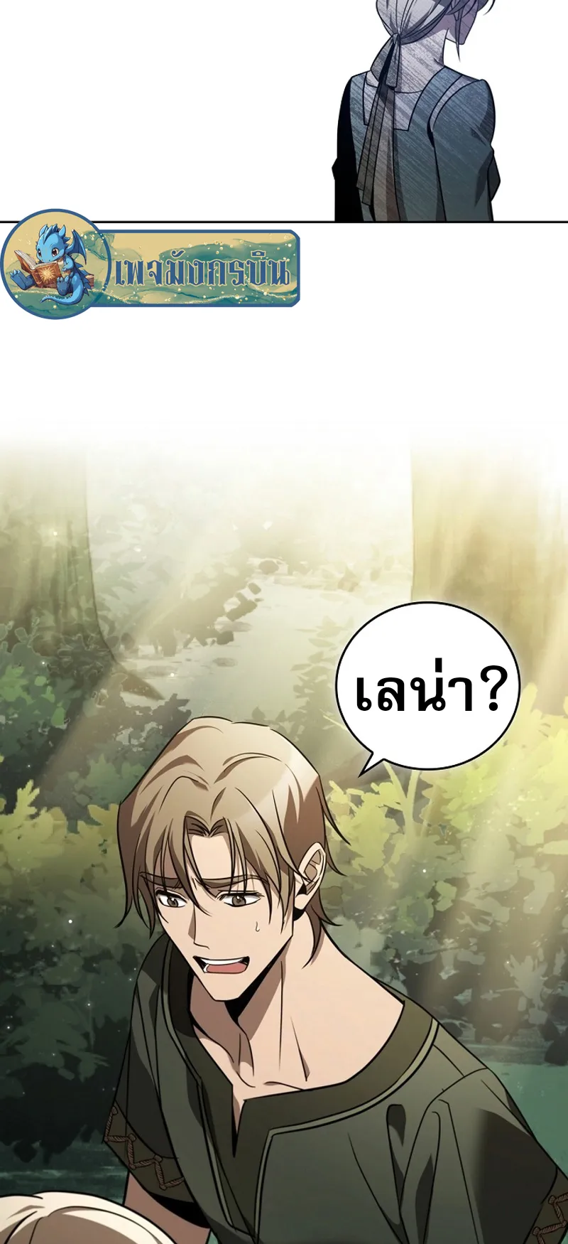Raising the Princess to Overcome Death ตอนที่ 1 หน้า 88
