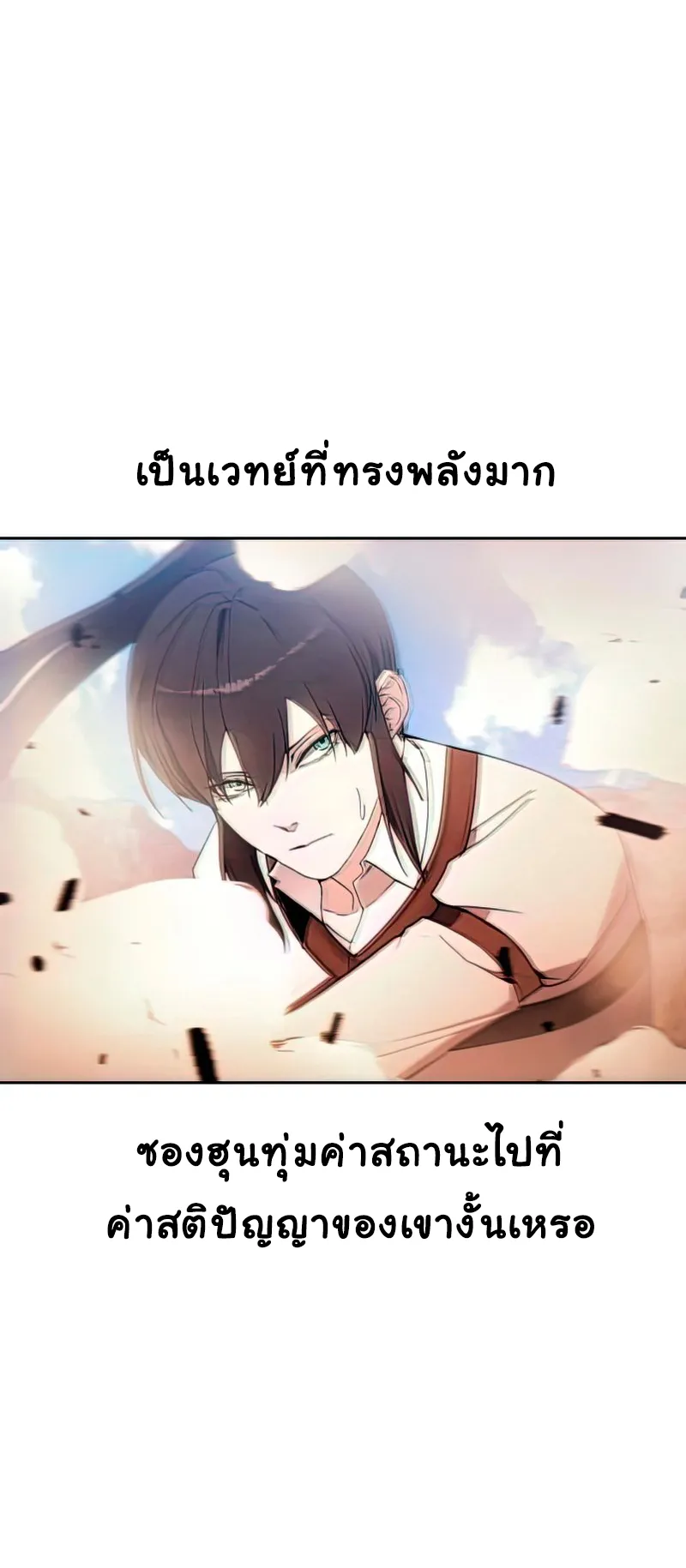 How To Live As a Villain ตอนที่ 57 หน้า 42
